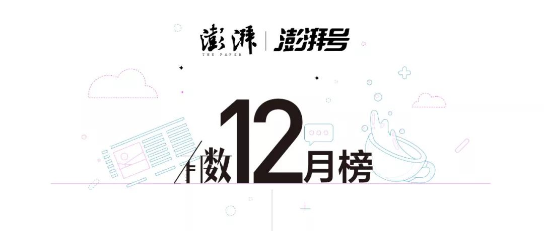 有数12月榜|数据为骨架，故事是血肉