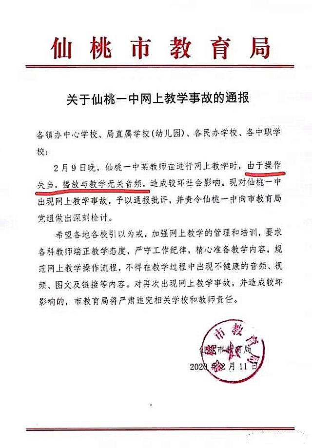 原创男教师直播授课传出无关音频被教育局通报，这个锅不应该老师背