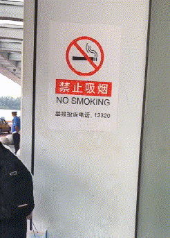 搞笑爆笑动图：这吸烟区挂了一个禁止吸烟的牌子，我看这是想罚款