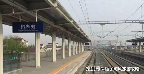 江苏省如皋市重要的客运火车站——如皋站