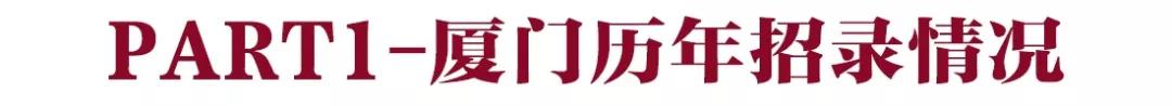 厦门公务员岗位大探索！2020省考不能错过