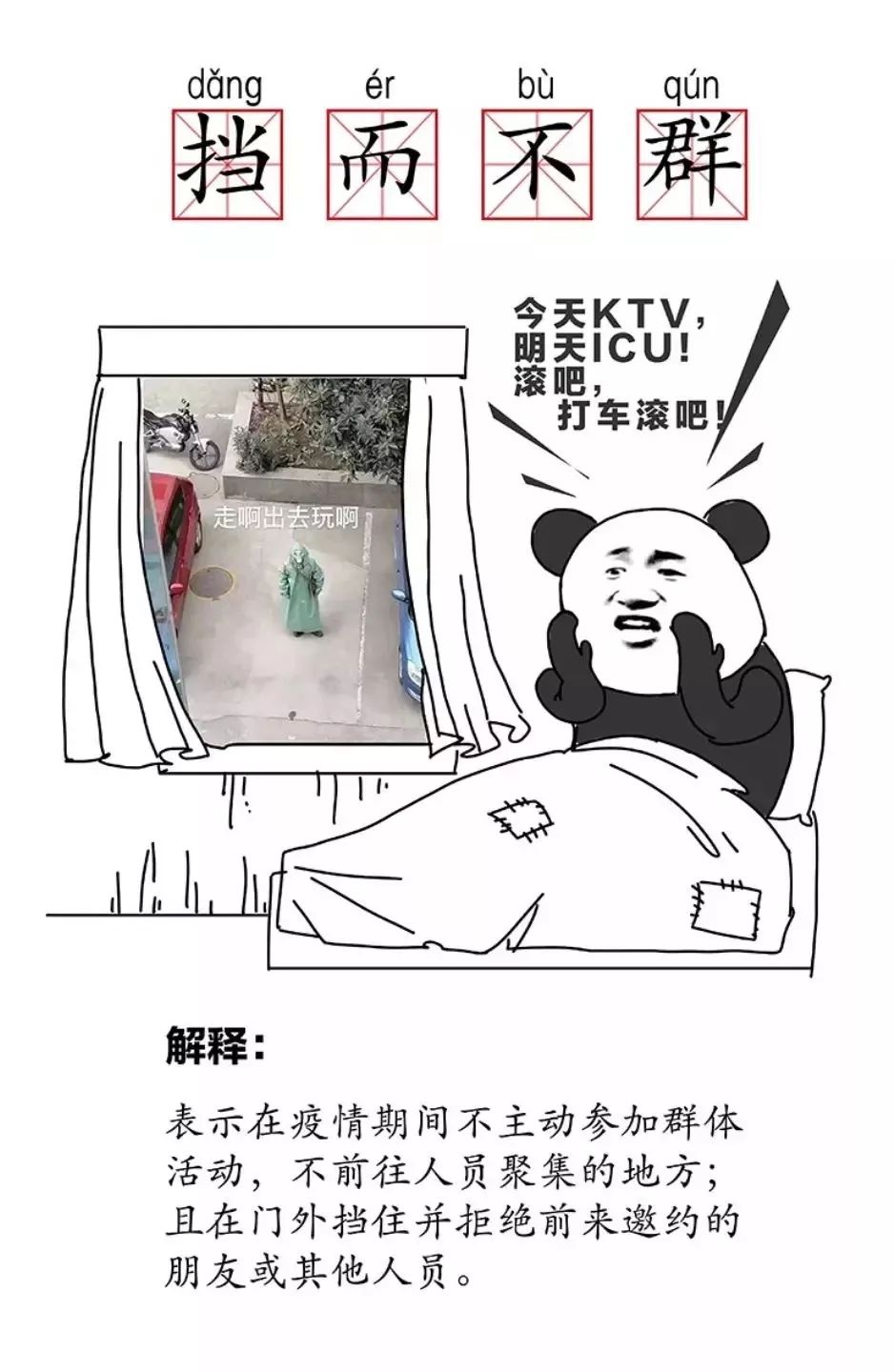 成语东山什么睡_东山再起图成语(5)