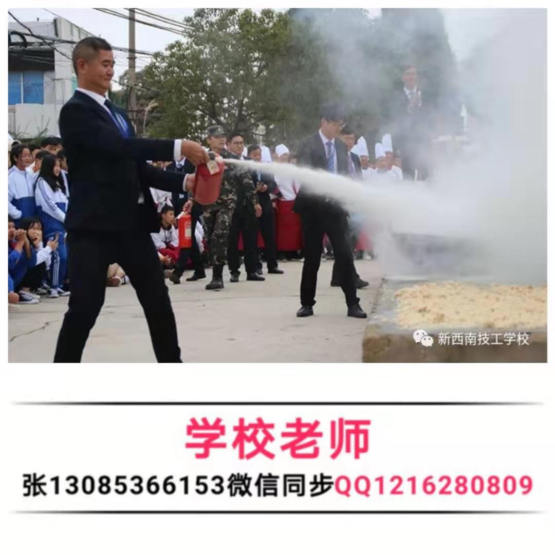 云南新西南技工学校