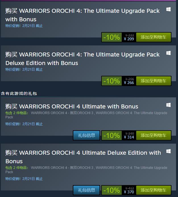 《无双大蛇3：终极版》Steam版发售升级包售价209元