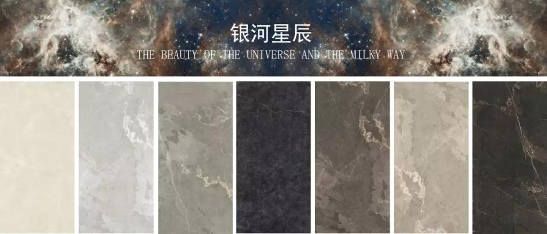 拥抱银河星辰邀你住进星空里蒙娜丽莎瓷砖2020新品鉴赏