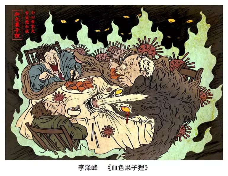 广角聊斋版禁食野味漫画带你搜神看鬼