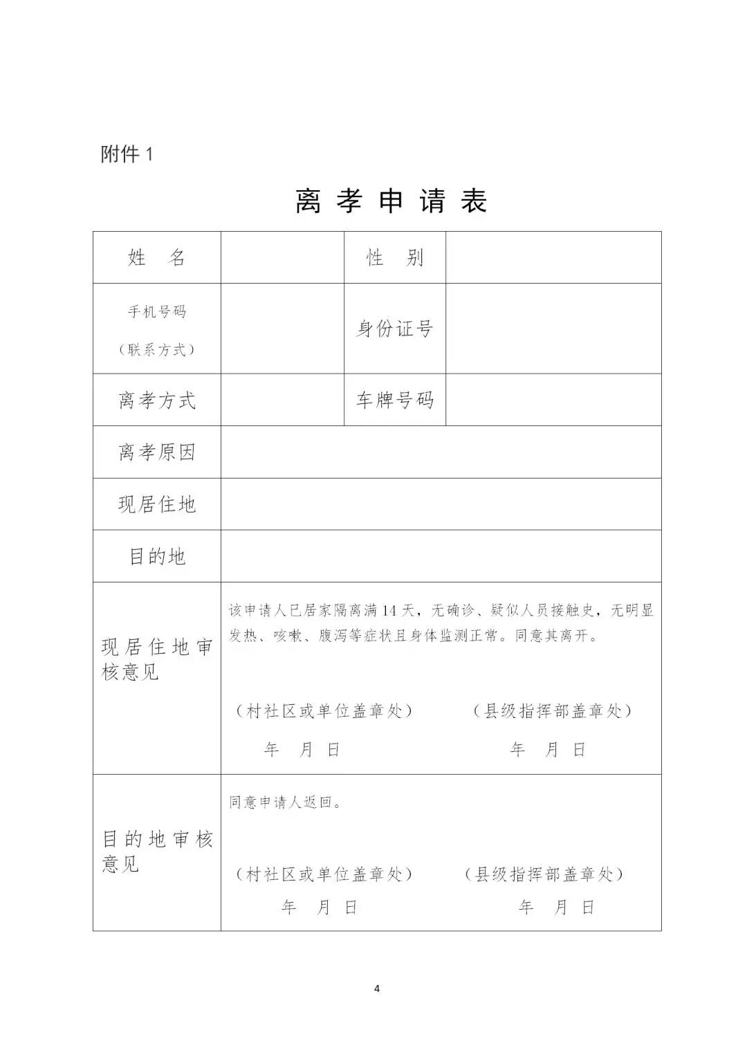 疫情期间人口管理_疫情期间封闭管理图片(3)