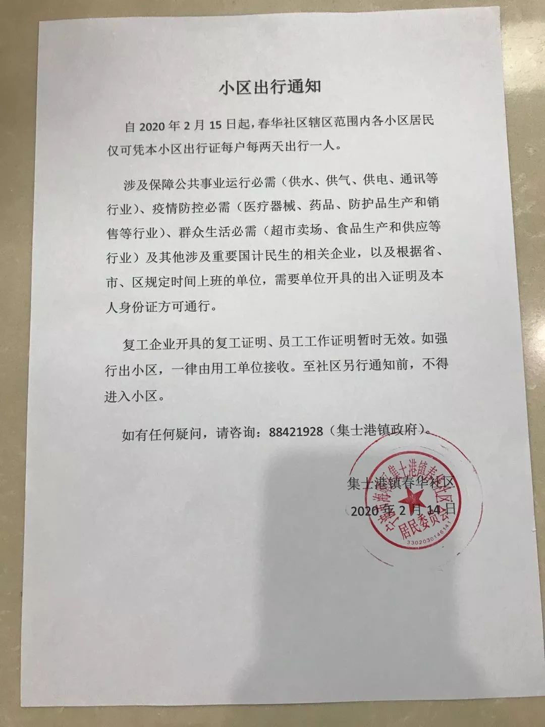 集士港常住人口_常住人口登记表