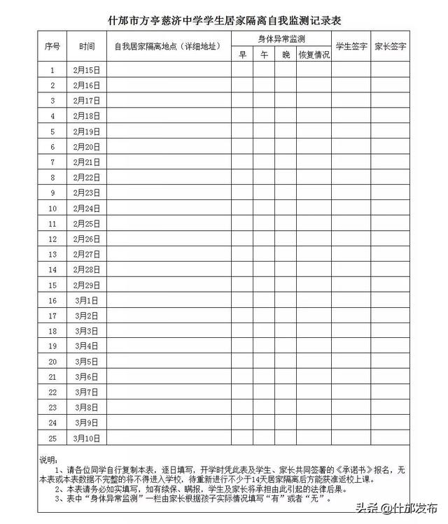 抗击疫情方亭慈济中学关于开展学生居家隔离自我监测记录的通知