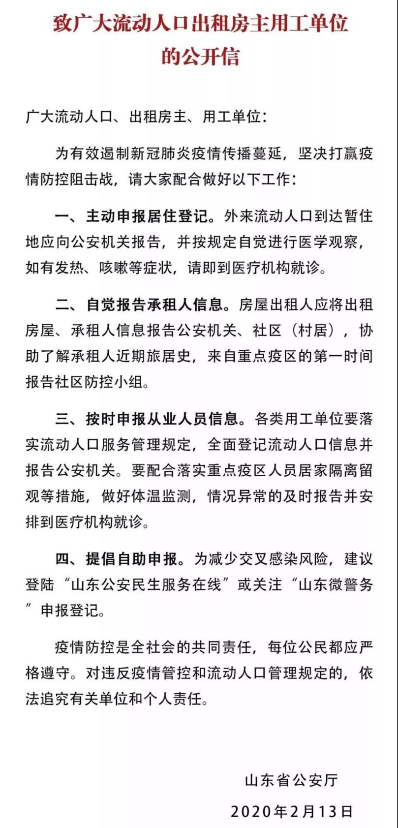 山东流动人口网上登记_山东省第七次全国人口普查:在山东登记的流动人口共