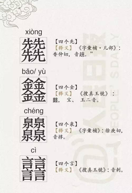 人民日报发布四叠字,五叠字,六叠字,八叠字,涨知识了