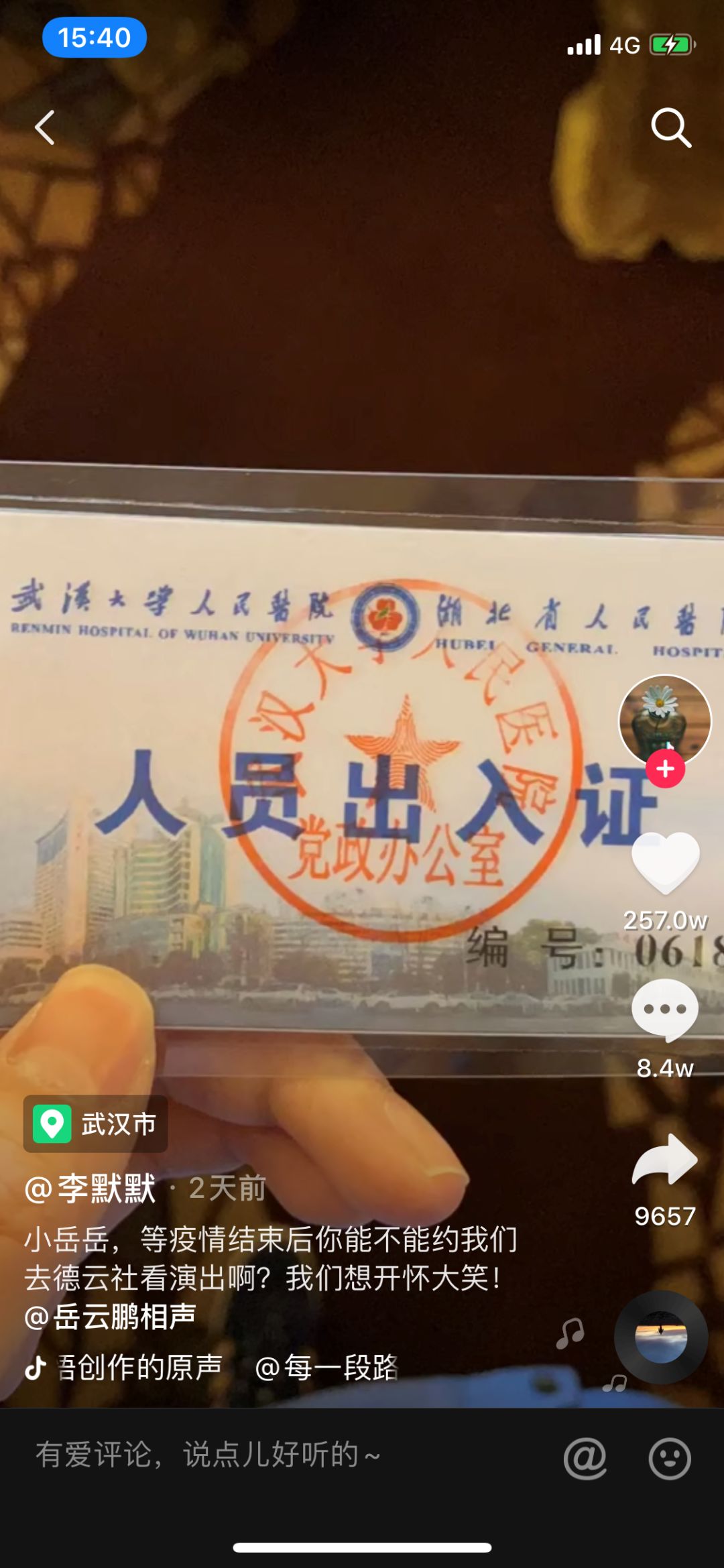 山东援湖北医疗队小姐姐喊话岳云鹏:疫情结束