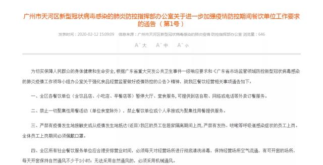 新冠肺炎下的“冰火两重天”：实体餐饮店受挫