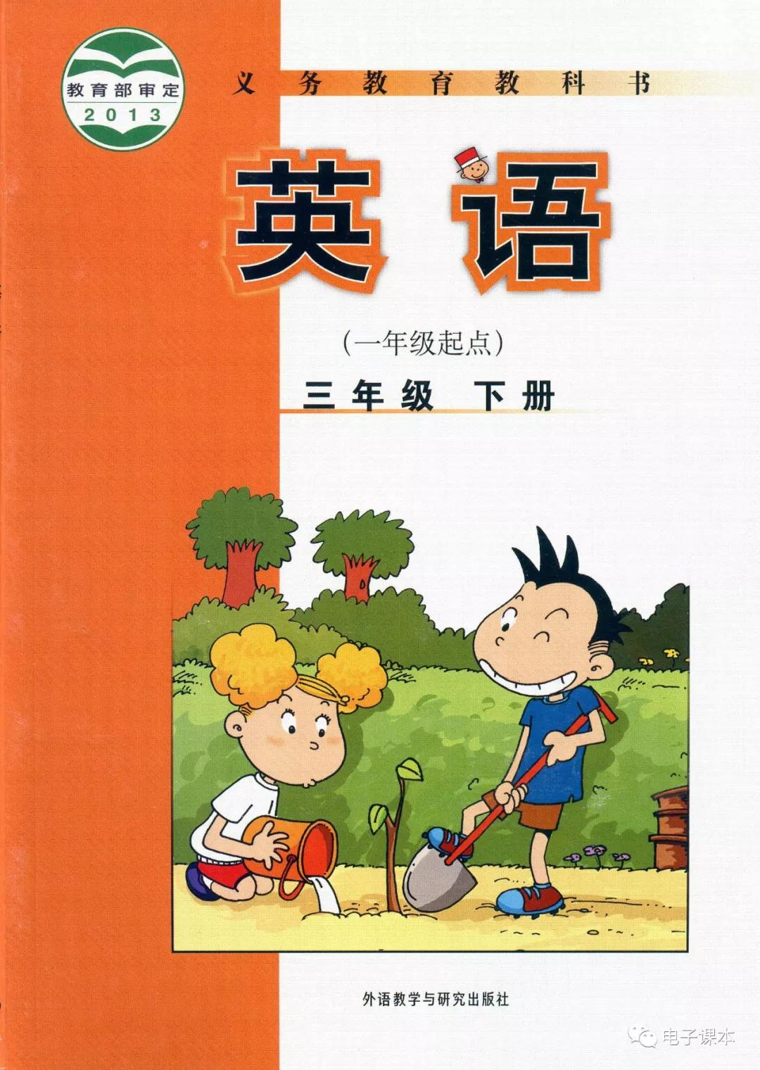 外研版一年级起点1-6年级英语下册电子课本大全(高清版)