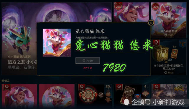 lol2020情人节限定皮肤觅心金克丝和猫咪上架7920拳头券