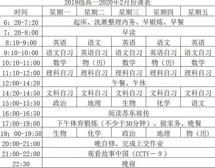 惠州市东江高级中学高二年级课程表高一年级课程表惠州一中实验学校