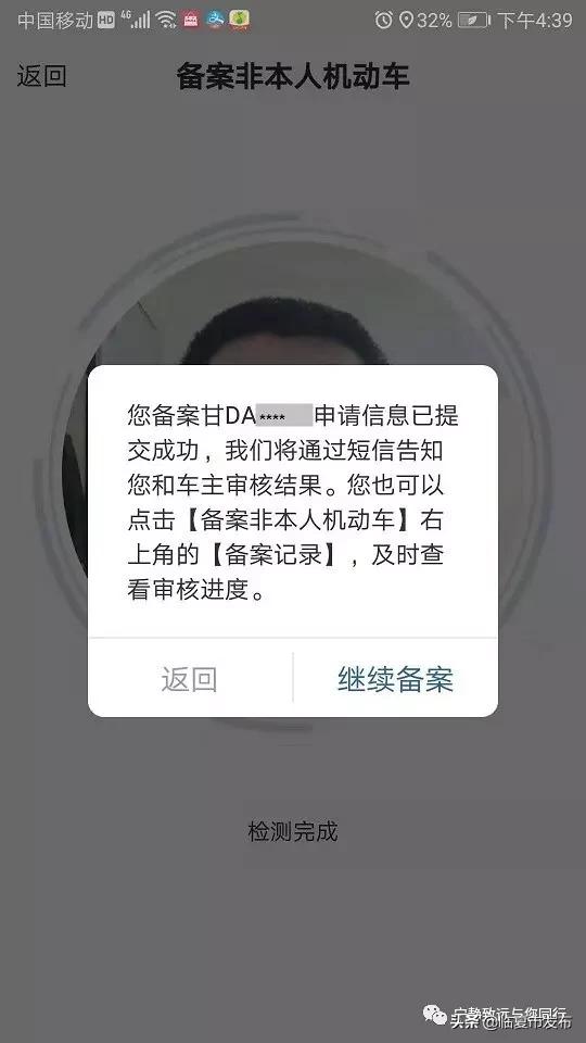 收到备案非本人机动车短信怎么回事