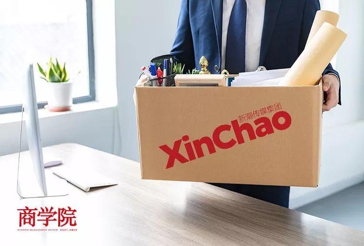 热点 | 开工日即裁员日 新潮传媒：“踩死刹车
