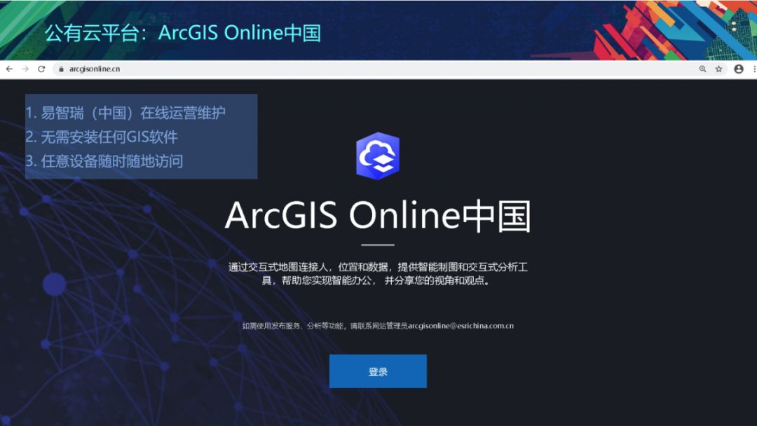 附操作教程配套数据疫情当前您是否想做点什么arcgisonline中国在线