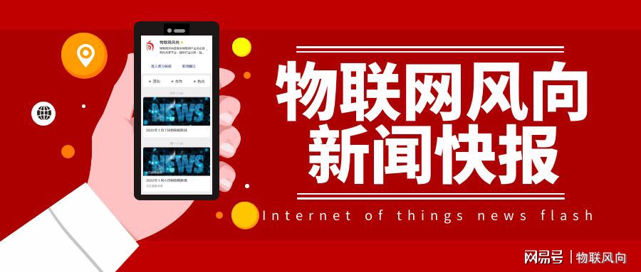 物联网风向年2月14日物联网新闻 百度 电信 Mwc 疫情