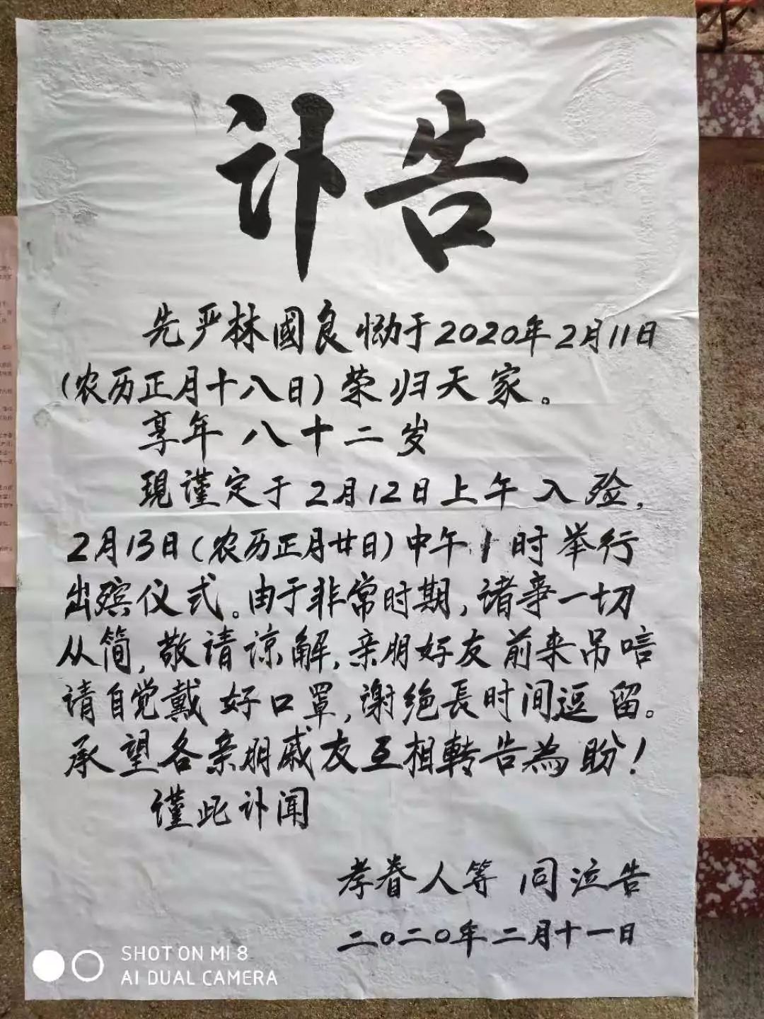 一份的讣告,一腔