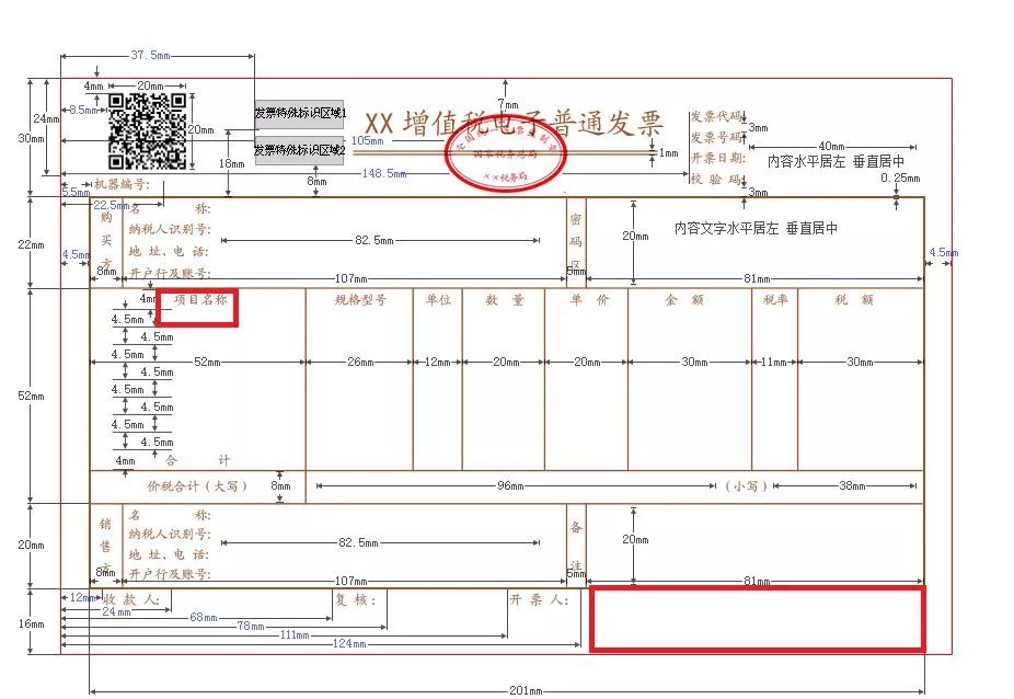 旧版电子发票