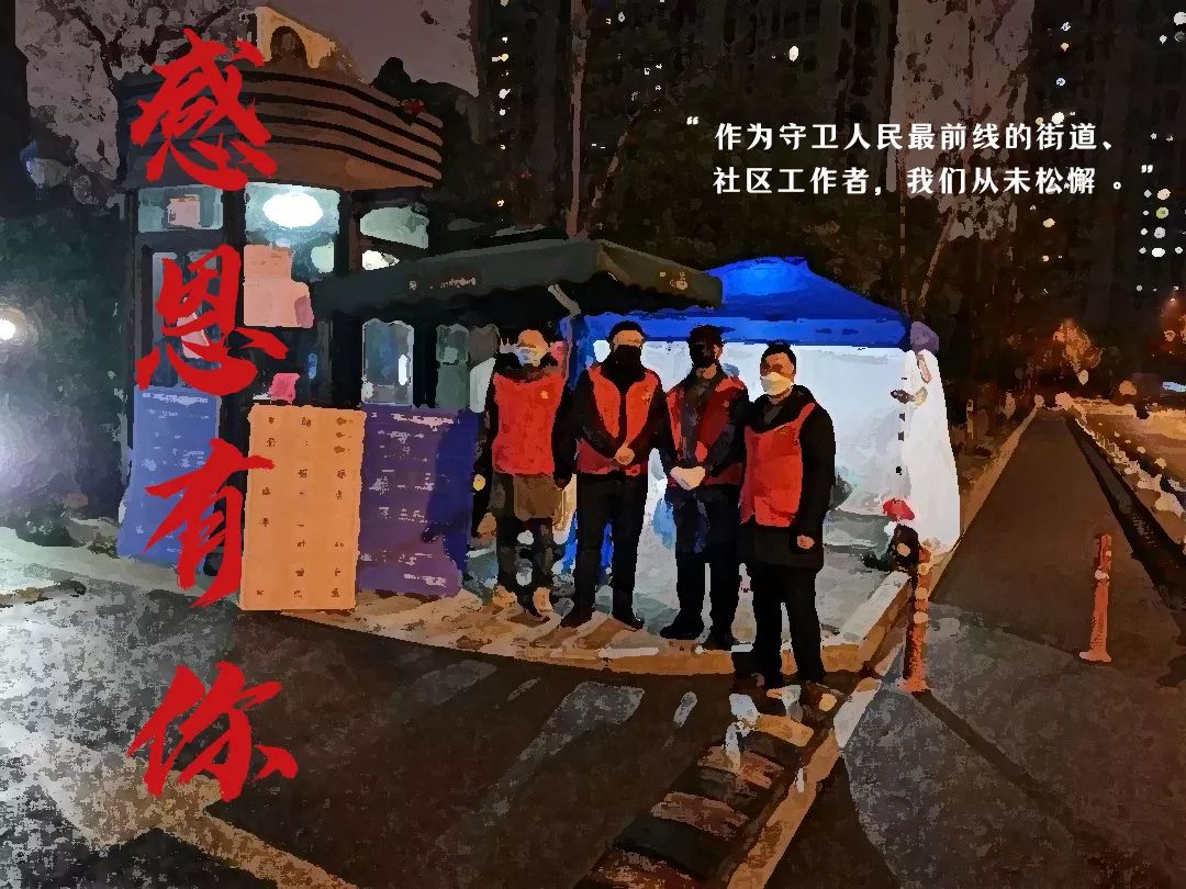表白身边默默奉献的社区工作者
