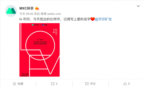 MXC抹茶与币印矿池情人节互动,大胆示爱