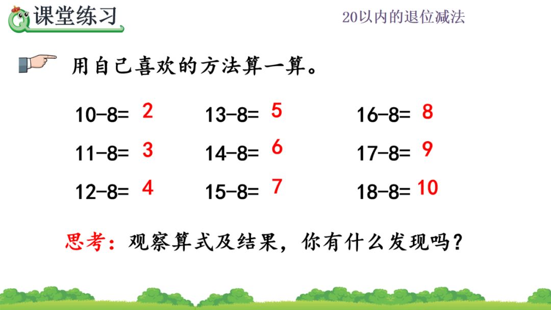 查看大图第13页做一做答案参考答案4 8=12 12-8=43,想加算减法:把8分