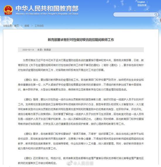 教育部:防疫贡献突出教师职称评审予以倾斜