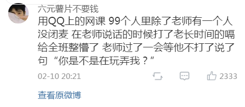 “上网课时，有个人申请当老师，结果把真正的老师挤出去了！”