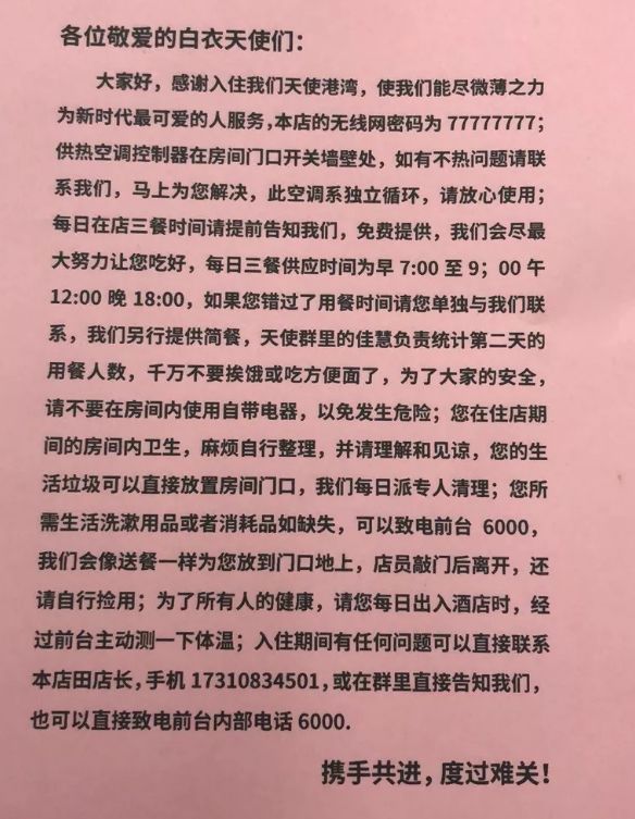 给白衣天使们的一封信这是酒店酒店工作人员24小时在前台值守为了