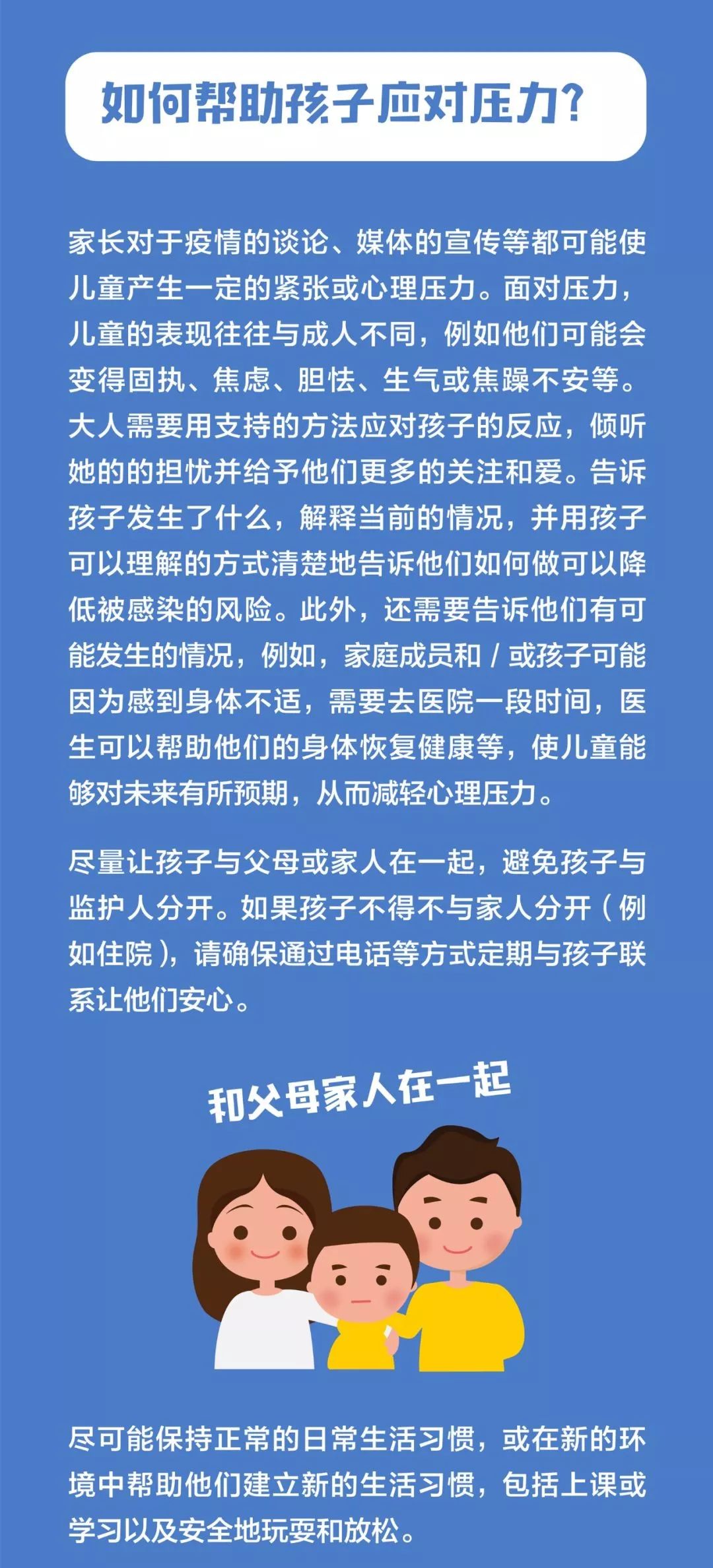 央视少儿■怎么区分孩子是感冒还是新冠肺炎？儿童防护全攻略，父母必读