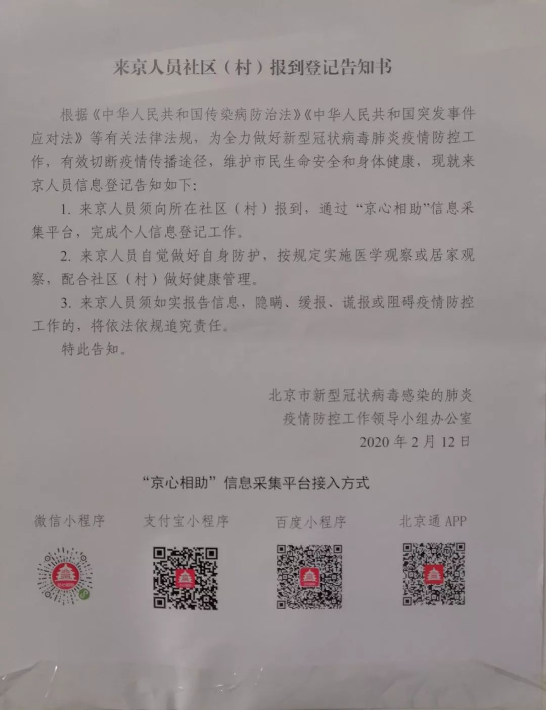 社区常住人口登记通知_户口本常住人口登记页