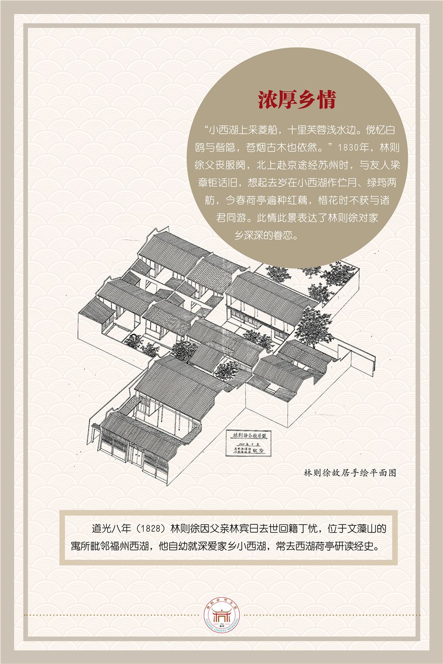 福州市林则徐纪念馆线上送展系列之回首家山无限情纪念林则徐修浚西湖