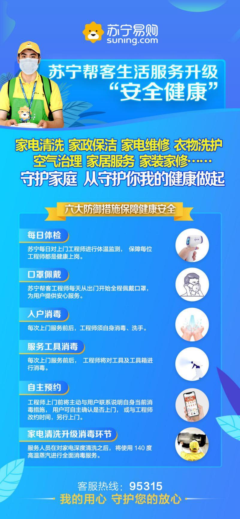 为方舱医院消杀的苏宁帮客上线家庭消毒服务,覆盖40城