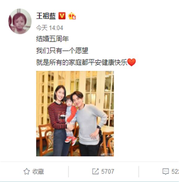 王祖蓝李亚男结婚五周年纪念日，一家人幸福晒