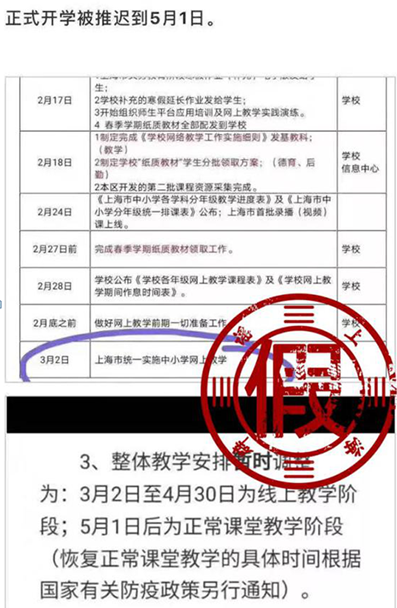 上海开学延迟到5月1日？市教委：不知道说法从哪来