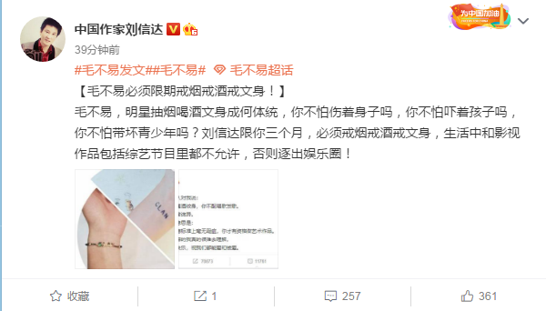 毛不易抽烟纹身,被中国作家警告:限三月内戒掉,否则逐出娱乐圈