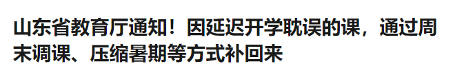 原创理性分析：疫情之下，2020届考生的出路在哪里？专家：别太乐观！