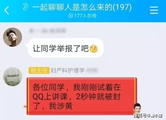 全国直播教学开展，老师直播违规频出，钉钉成过街老鼠