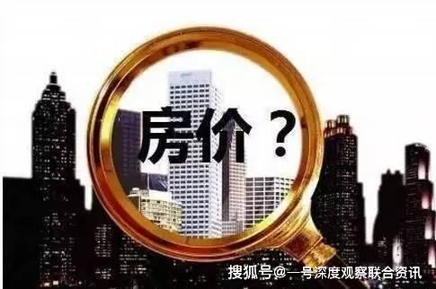 bsport体育房价走势2020年预测————房价下降已成定局(图1)