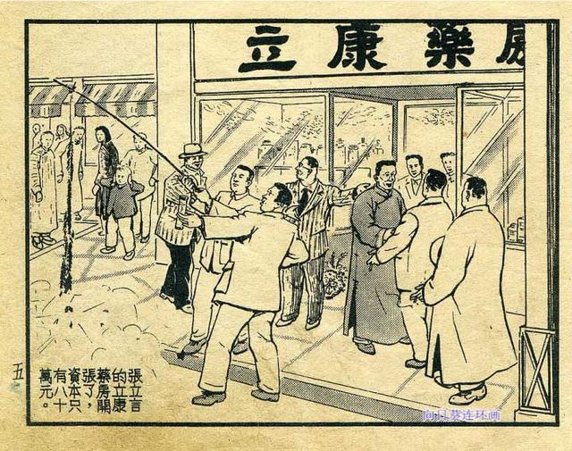 历史镜像一本1952年的老连环画假药害人陈履平等绘