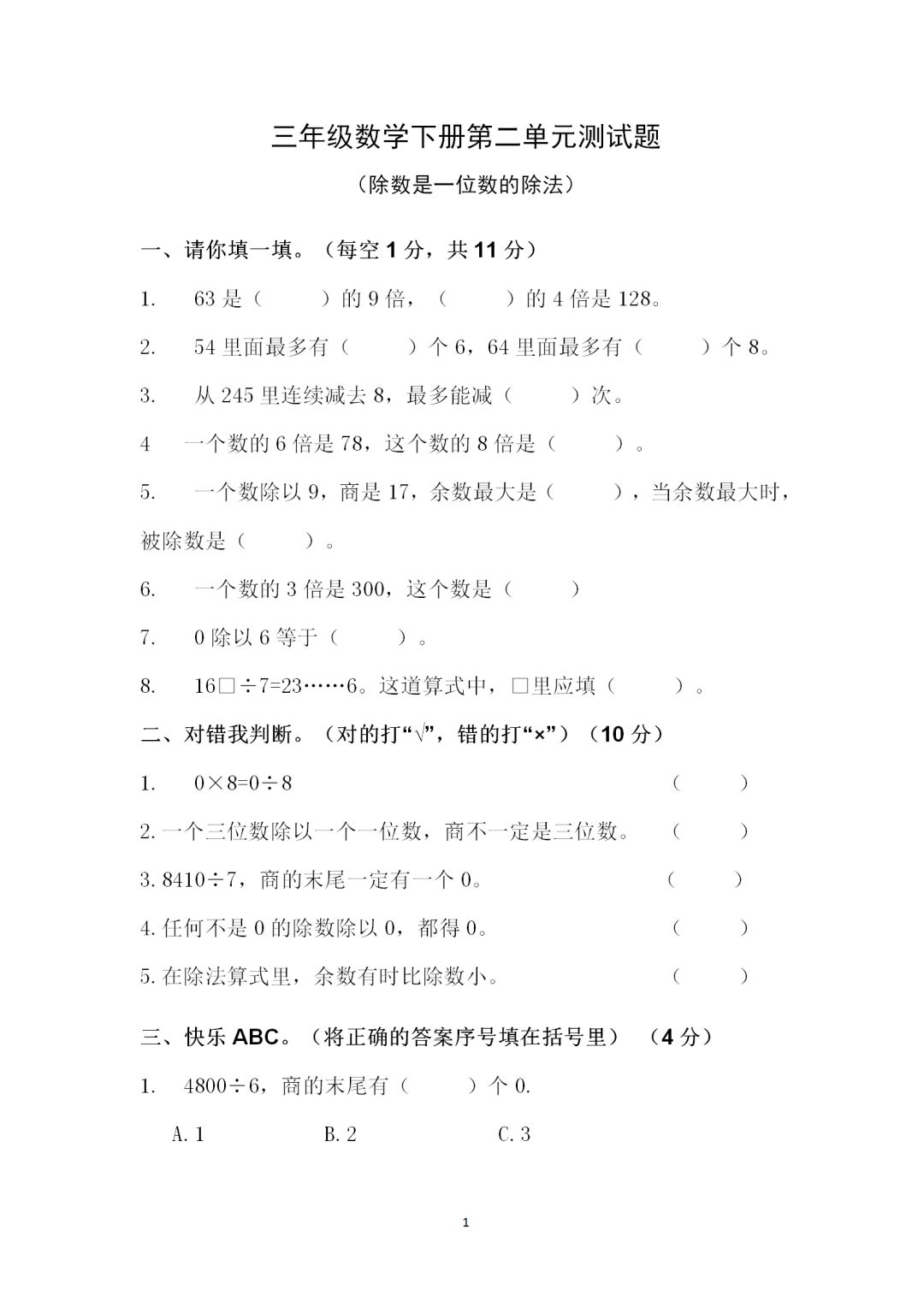 三年级数学下册第二单元知识点汇总,附练习卷