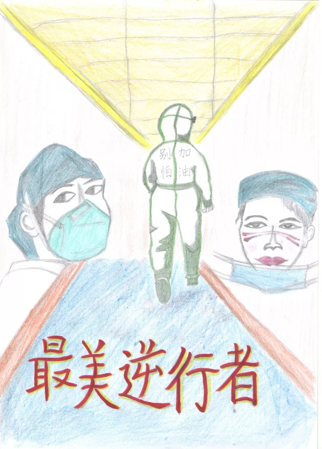 抗疫进行时 | 暖心了!这些师生用多种方式为抗击疫情加油助力