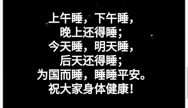 天天睡呀,天天睡,睡睡平安《睡觉歌》太搞笑了!