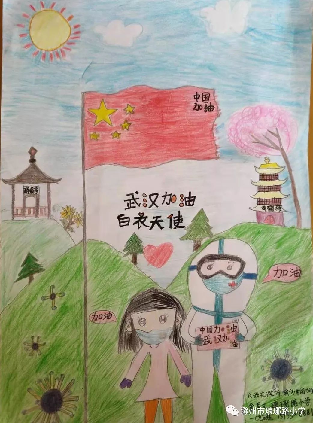 童心共绘抗击疫情琅琊路小学小画家们为战疫加油