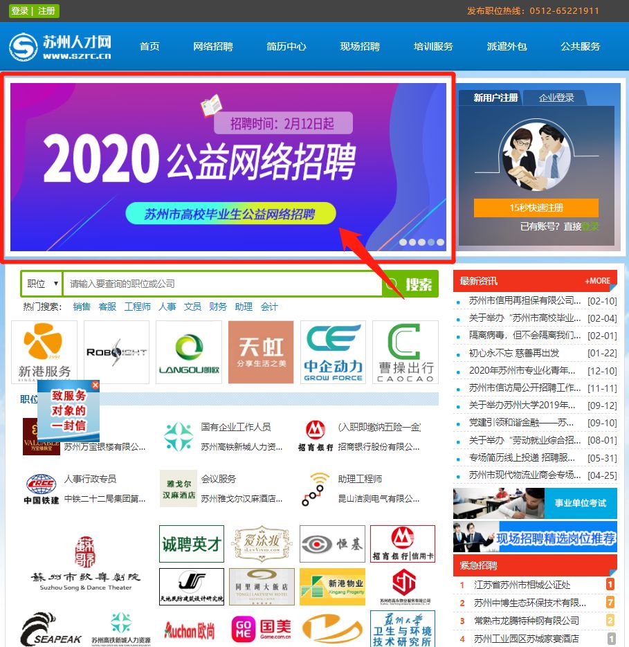 苏州招聘网站_苏州人才招聘网 v1.6(4)