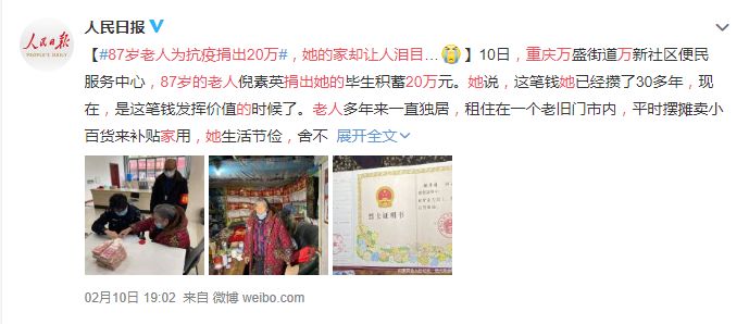 诈骗国难财的明星，捐空家底的贫困老人