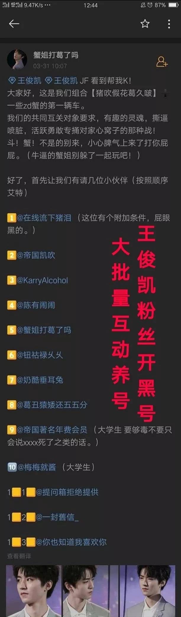 易烊千玺粉丝发长文辱骂王俊凯：爱豆废物童星